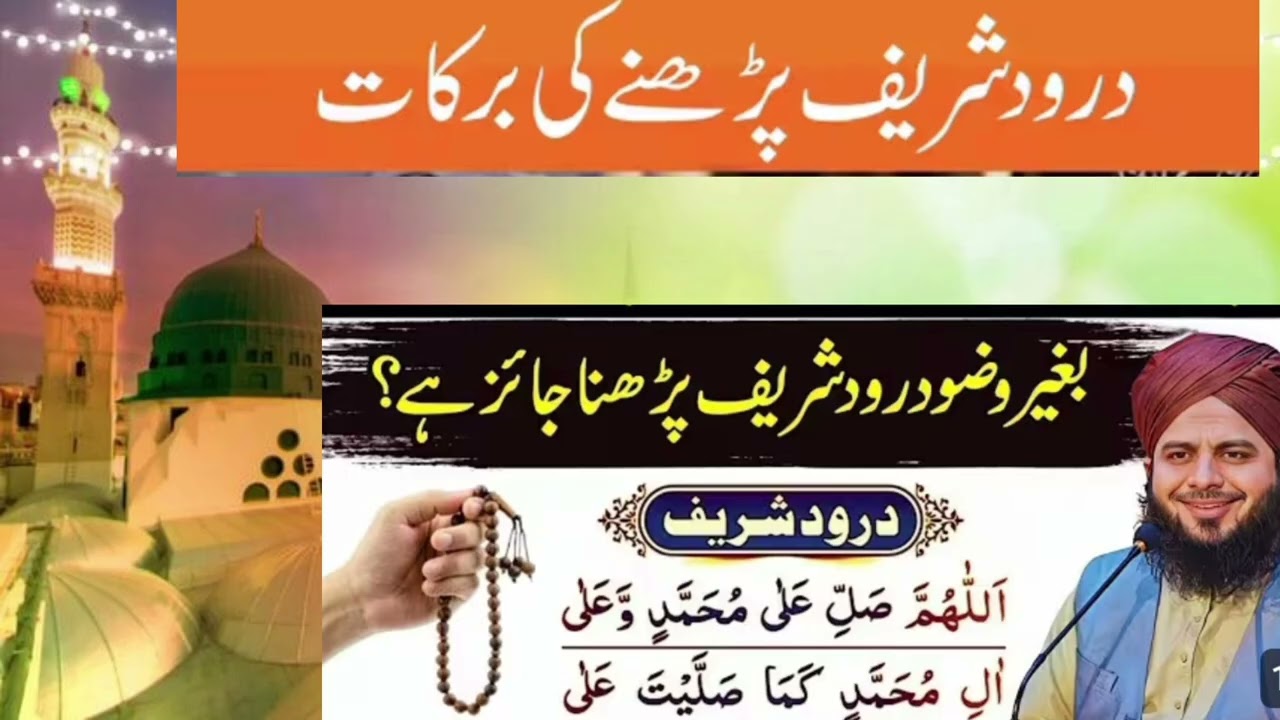  Title:Blessings of Reciting Durood Sharif | Fazilat of Darood Pak
