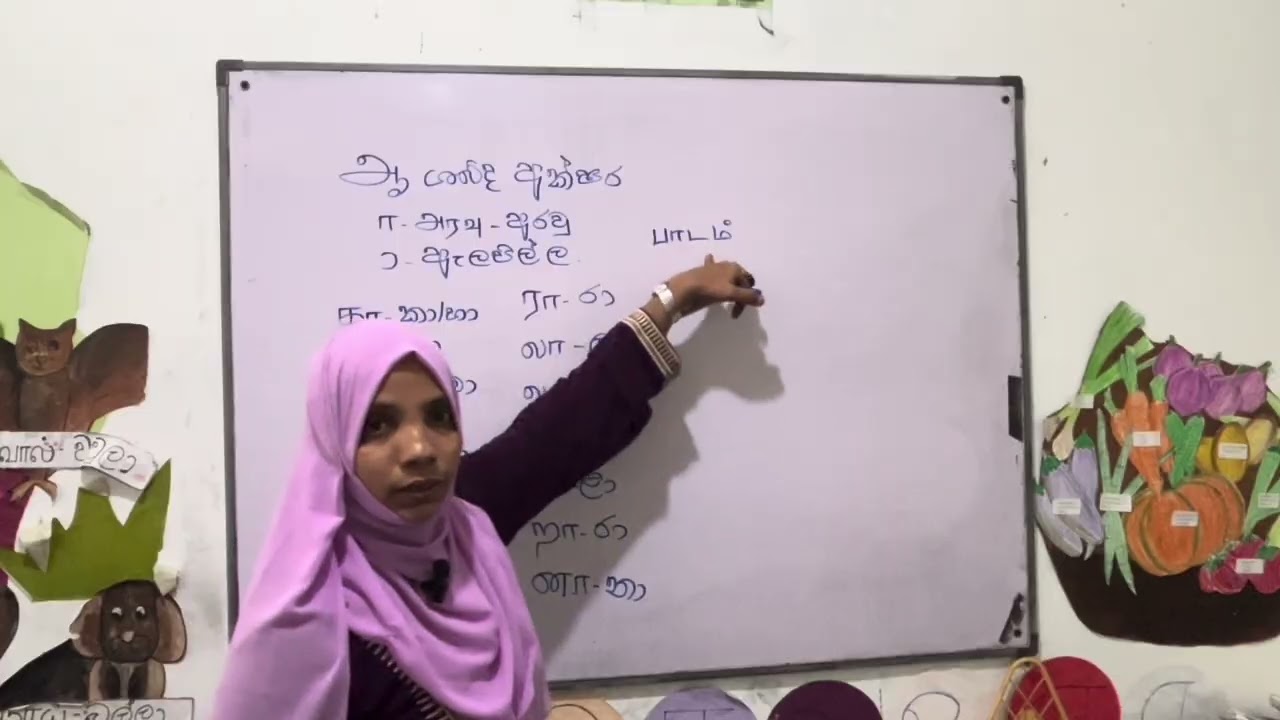 🩷දෙමළ ඇලපිල්ල  අකුර වචන සමඟ ඉගනගමු