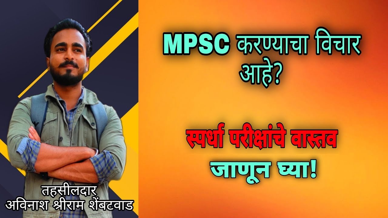 Reality of MPSC | MPSC कडे वळण्या आधी #mpsc #truth #aspirants