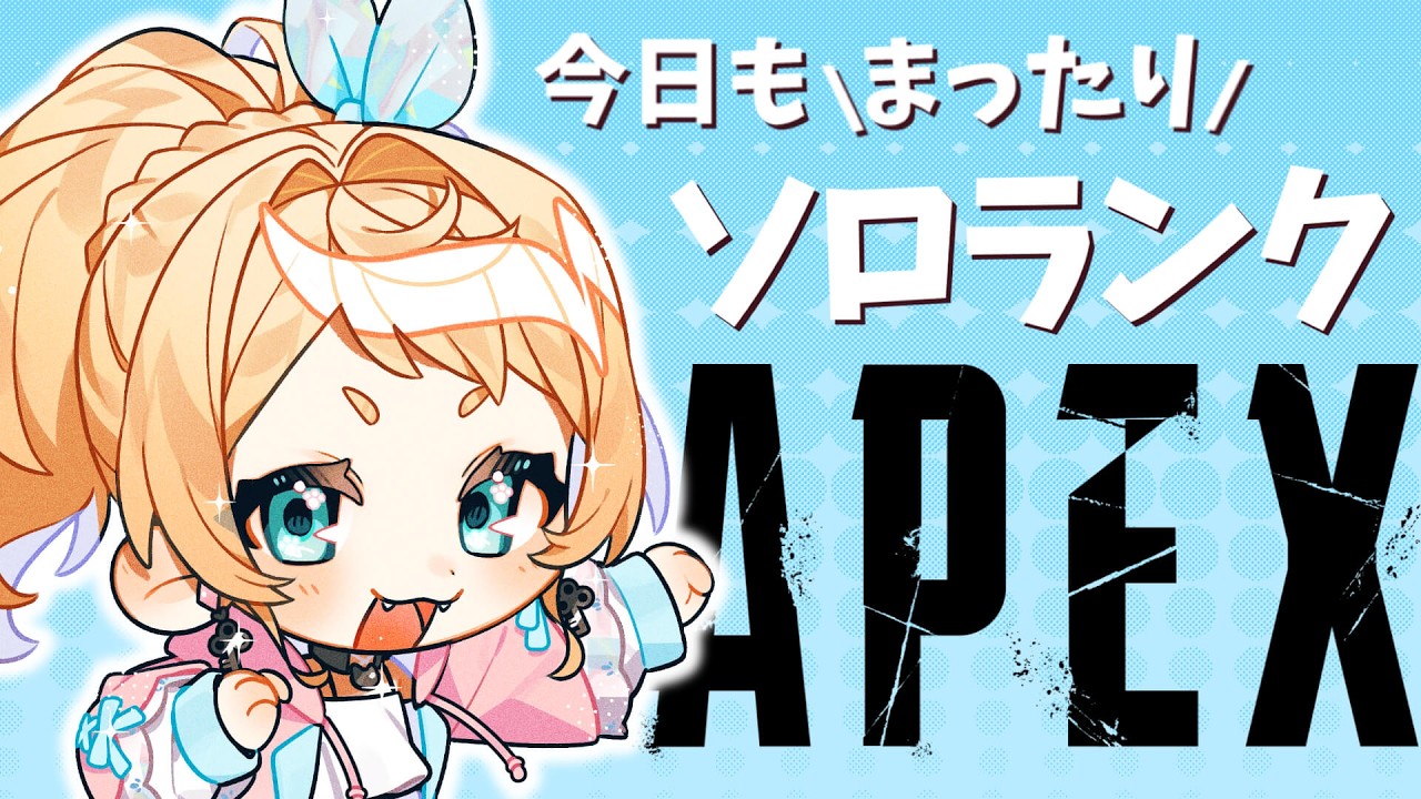 【Apex】雑談しながらまったりソロランク【Vtuber】