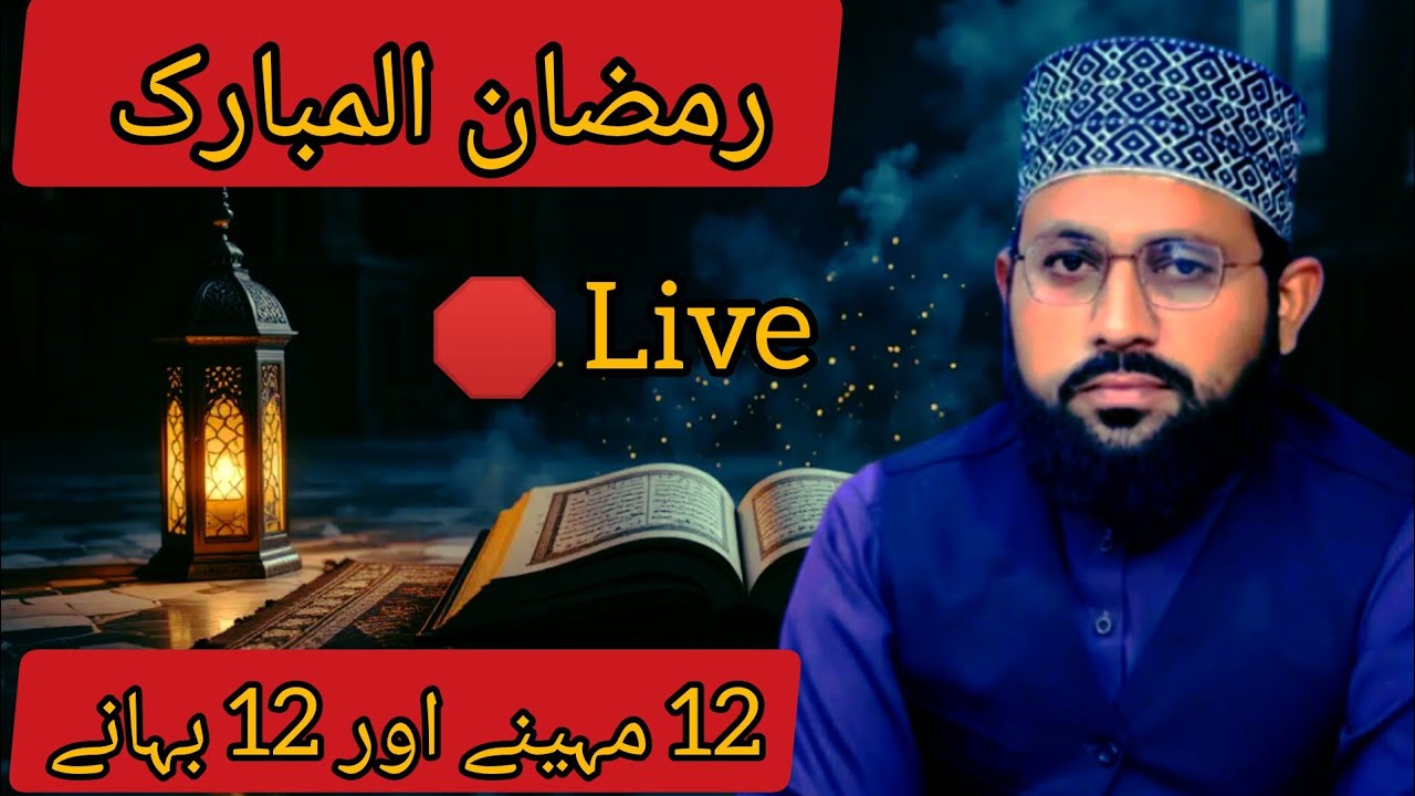 Islamic Ramzan special live | subscribe |  Allah ko Razi Kary|