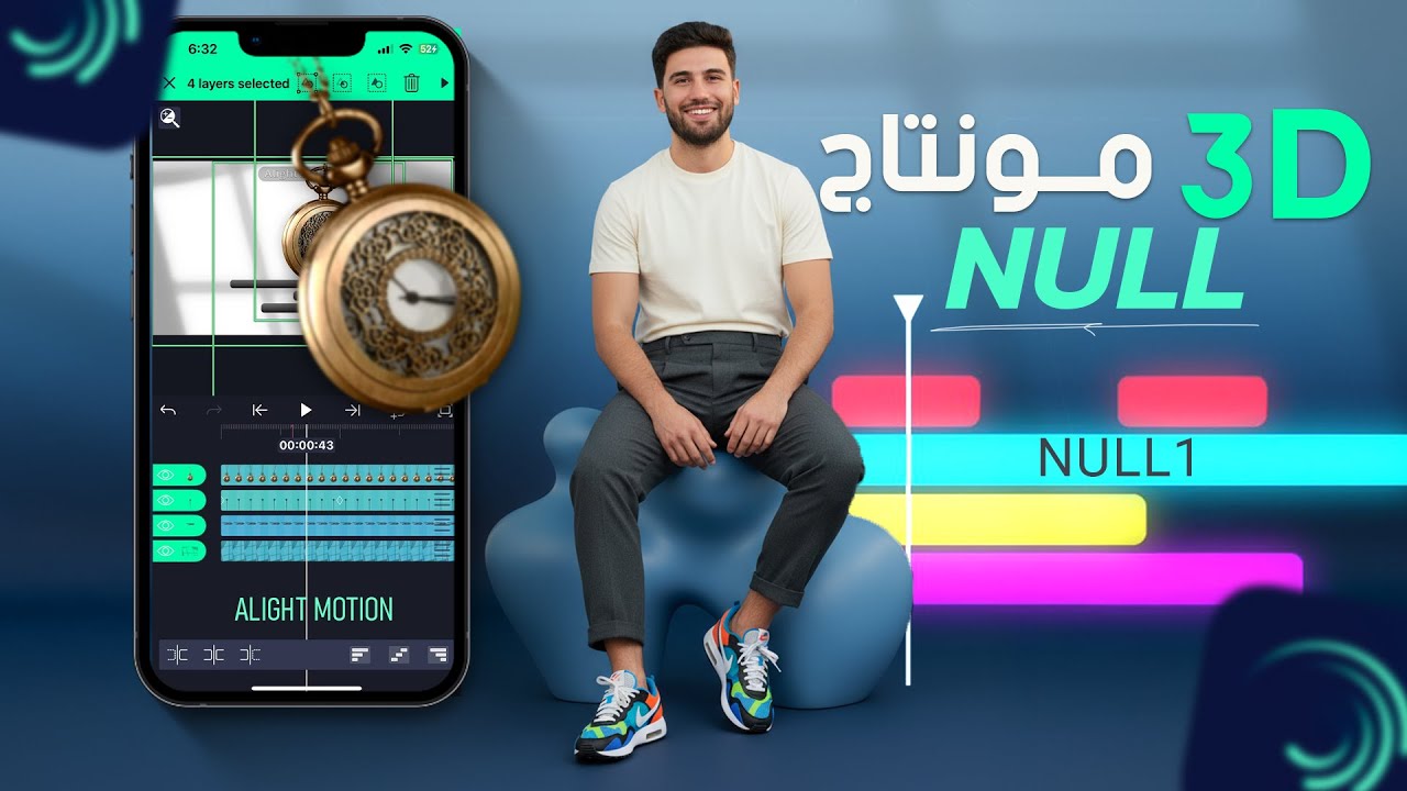 طريقة مونتاج 3D ب  Alight motion | 3D Camera + Null