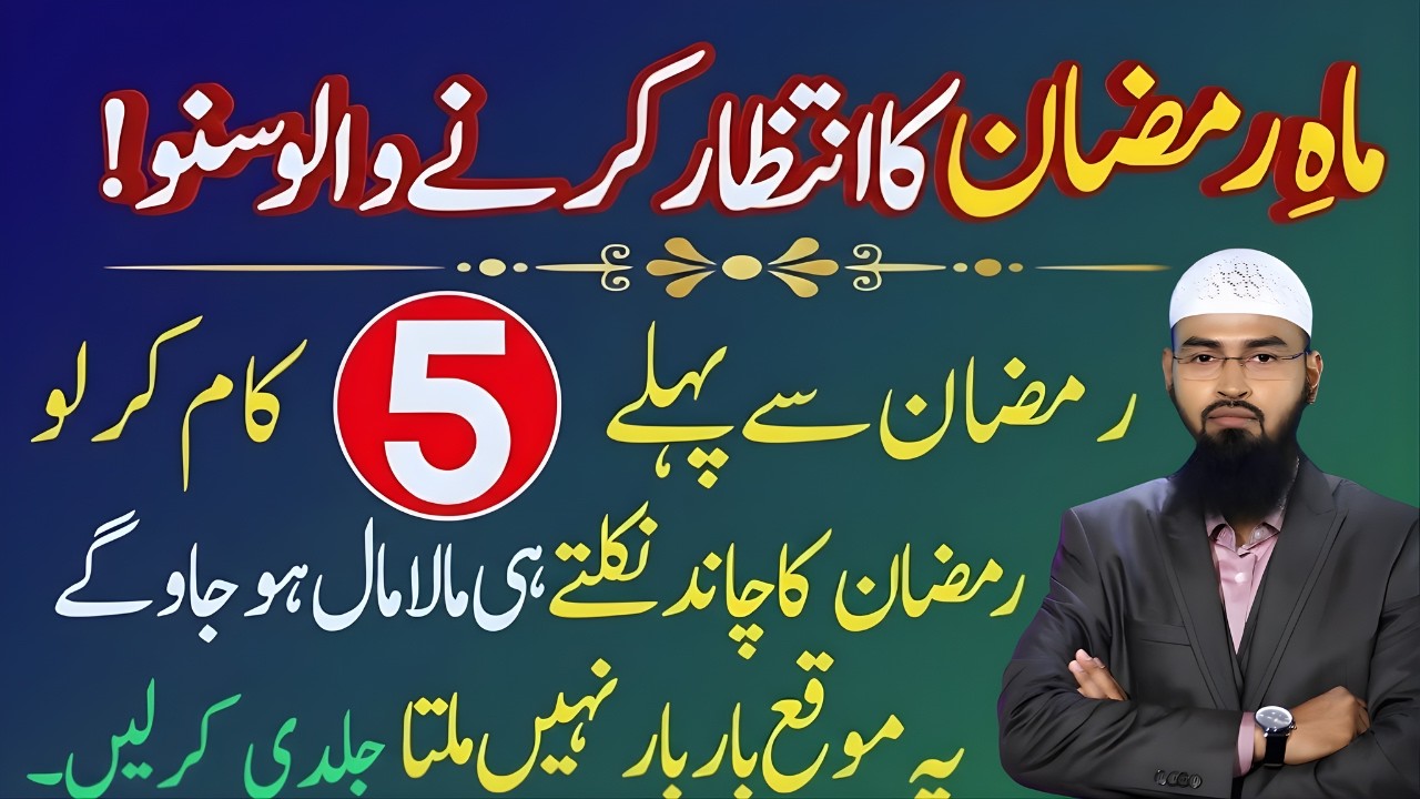 Mahe Ramzan Ka Intezaar Karne Walo! Ramzan Se Pehle Ye 5 Kaam Zaroor Kar Lo | Adv Faiz Syed Bayan