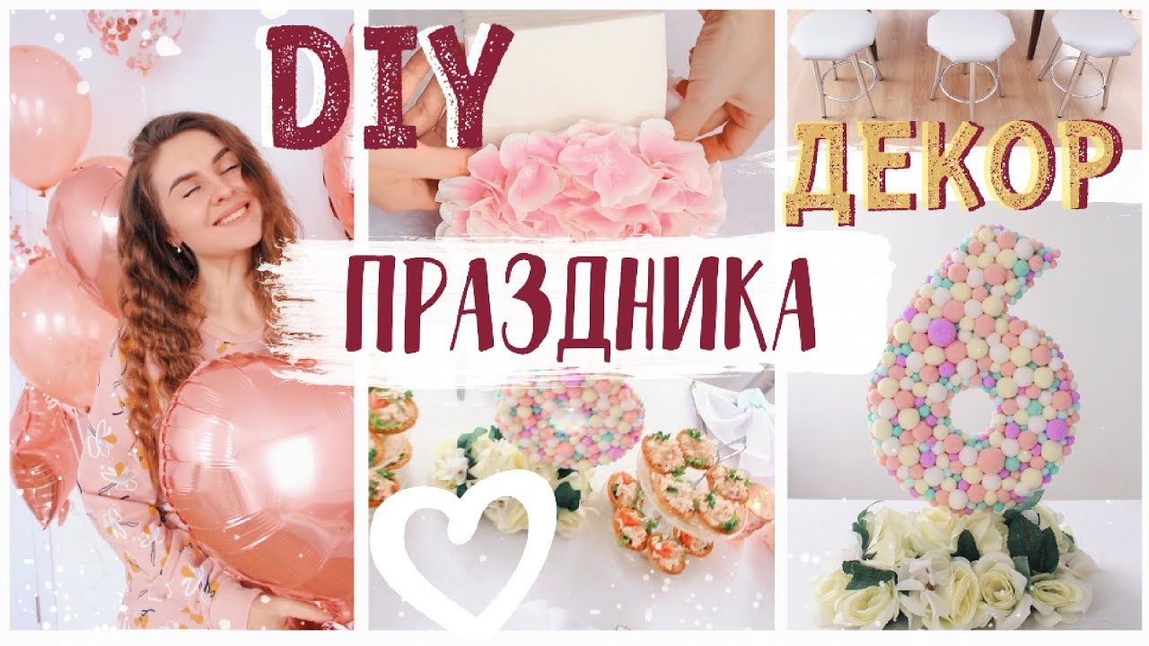 🎉 ДЕКОР КОМНАТЫ НА ДЕНЬ РОЖДЕНИЯ 🎁 БЮДЖЕТНЫЕ ИДЕИ, КОТОРЫЕ СЭКОНОМЯТ ВАШИ ДЕНЬГИ 😉  Bubenitta