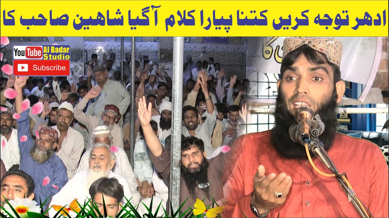 Very Best Kalam | Qari Abdul Qadeer Shaheen | At Mirdad Muafi Sahiwal | 2022