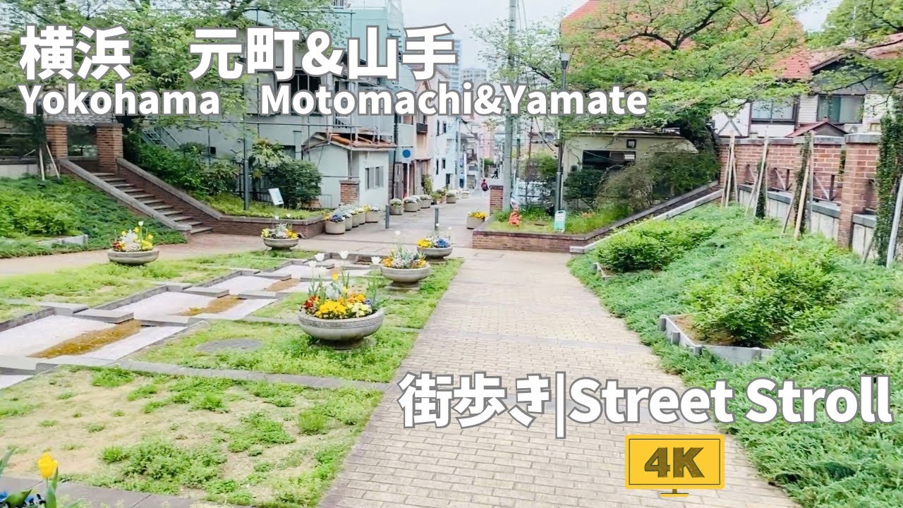 【4K/街歩き】朝の横浜元町・山手の洋館と坂道を散策｜Yokohama Motomachi & Yamate Morning Walk