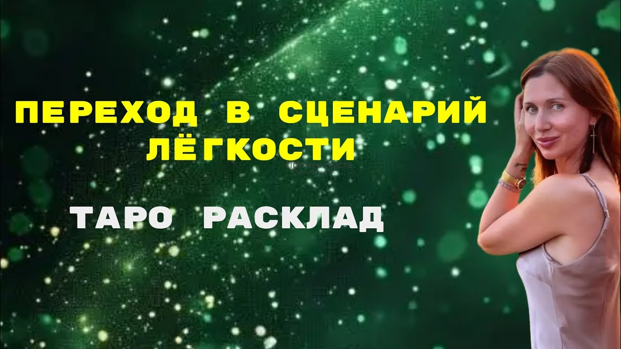 Выход в сценарий ЛЁГКОСТИ