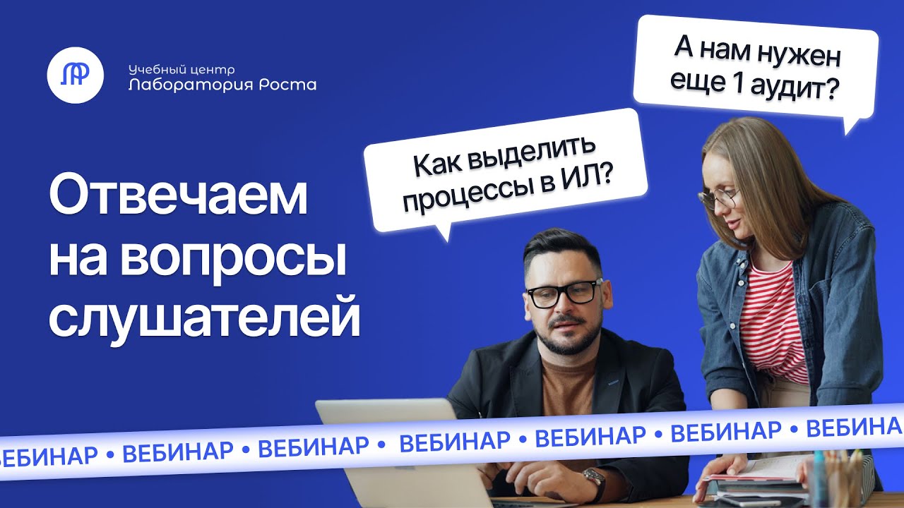 Как выделить процессы в лаборатории? Когда увеличивать количество аудитов? | УЦ Лаборатория Роста