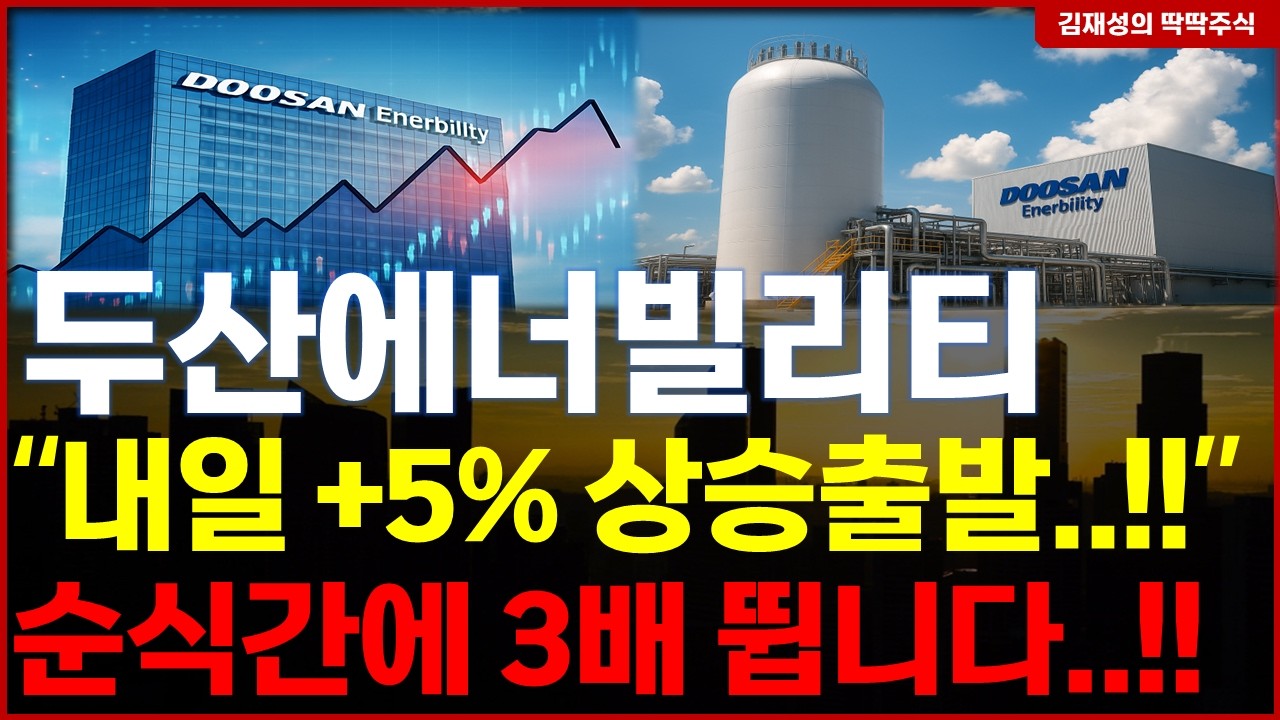 두산에너빌리티💥속보 