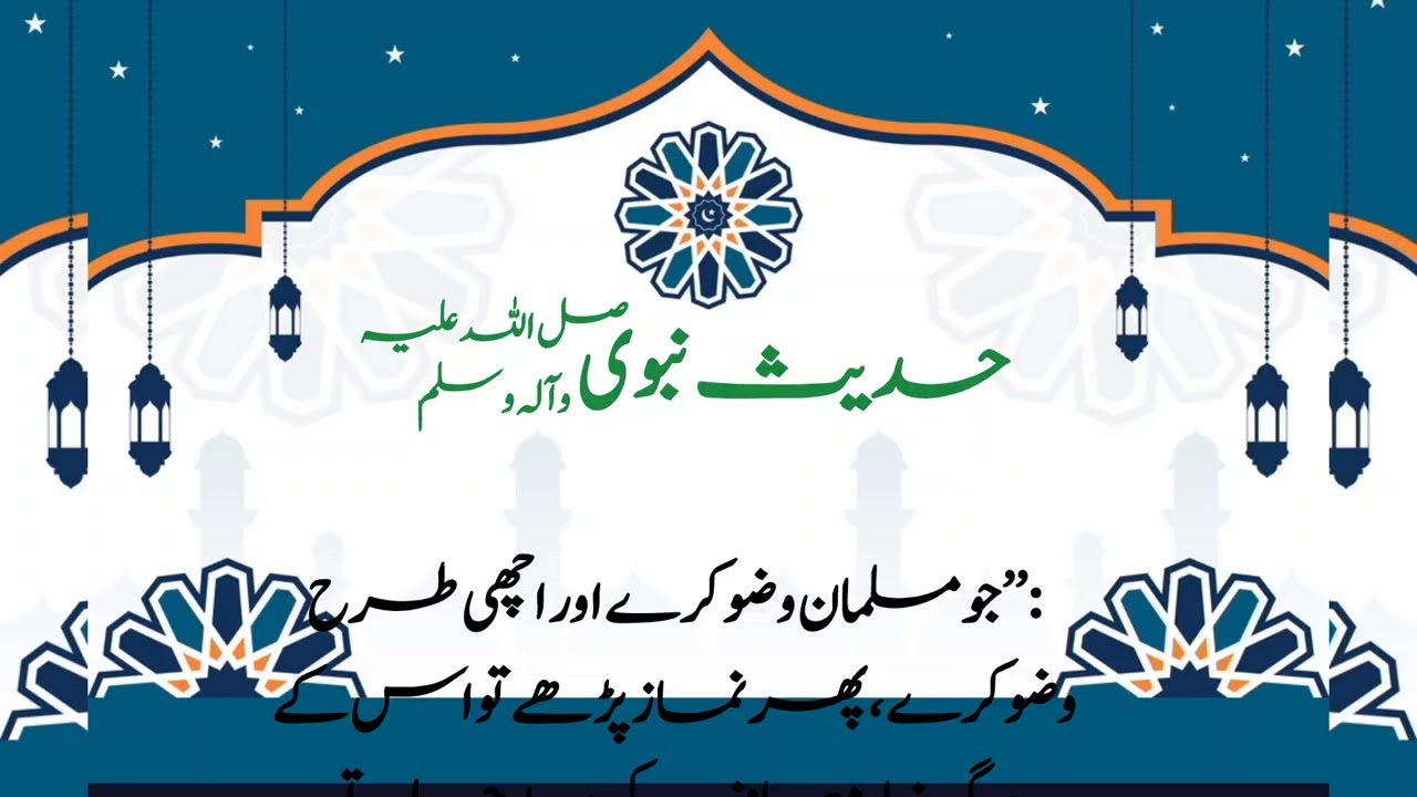 Hadees e Nabvi | حدیث نبوی | Tahir Islamic Centre