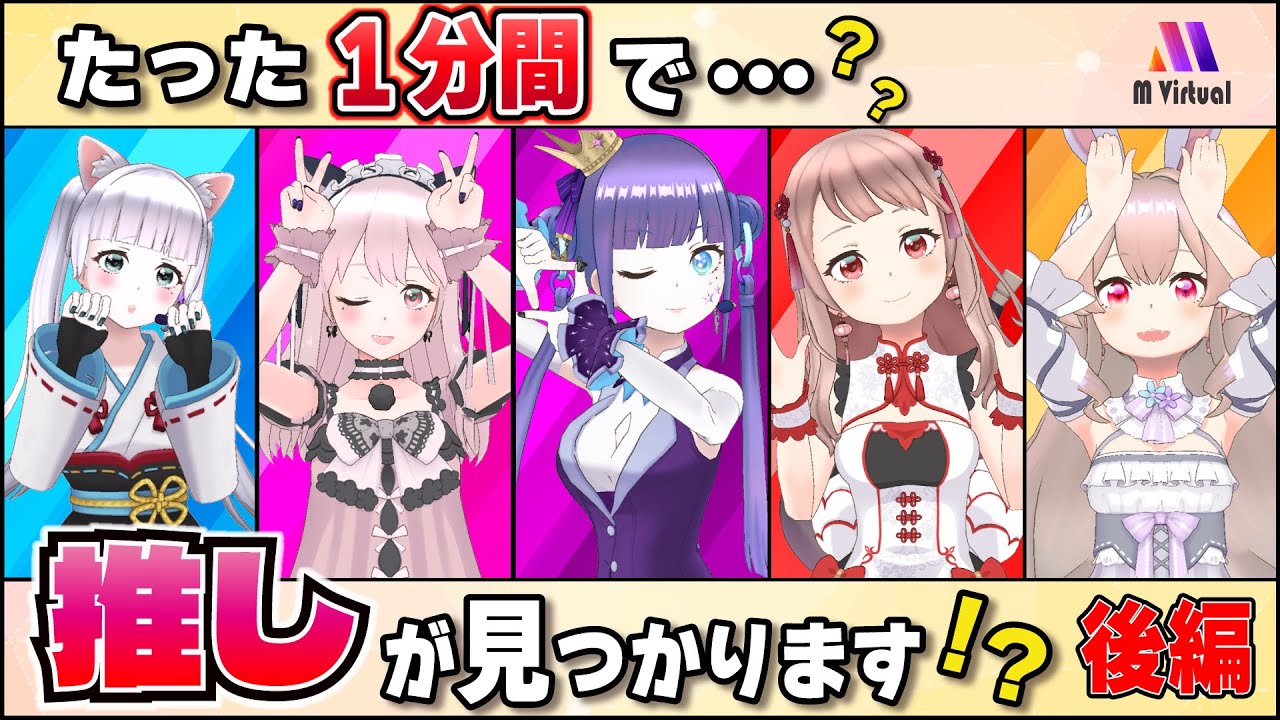 【自己紹介】あなたの推しがきっとみつかる…！【後編】