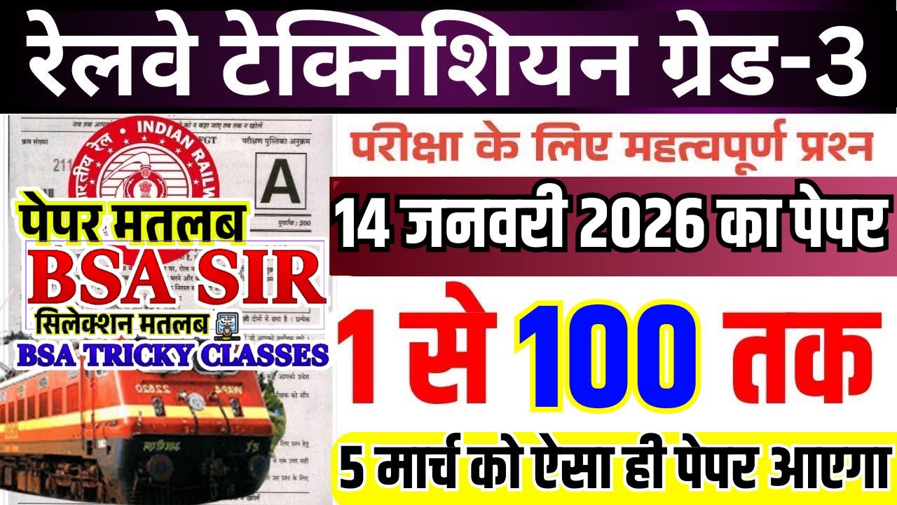 RRB TECHNICIAN PREVIOUS YEAR QUESTION PAPER | RRB TECHNICIAN GRADE-3 5 March 2026 QUESTION PAPER