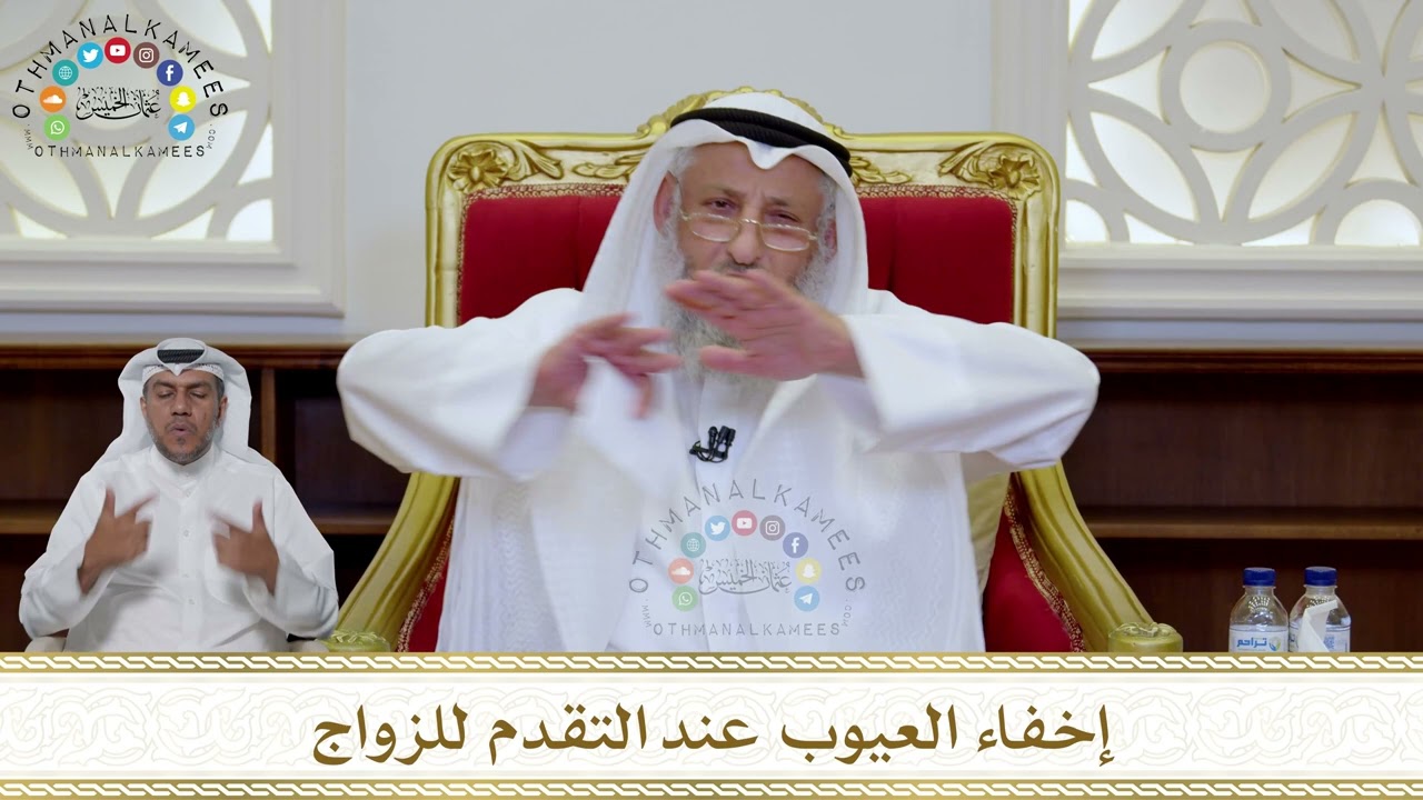 1025 - إخفاء العيوب عند التقدم للزواج - عثمان الخميس
