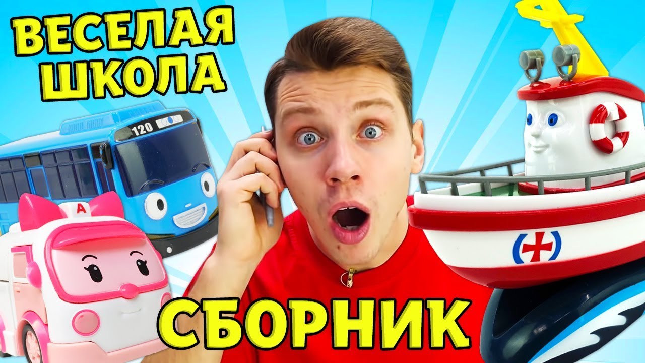 Развивающие игрушки для малышей — Веселая Школа — Сборник видео для детей, все серии подряд
