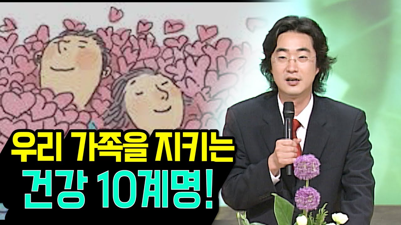 [행복 플러스] 이것만 알아도 더 건강해진다! 건강 10계명 특강! l 홍혜길 의학저널리스트