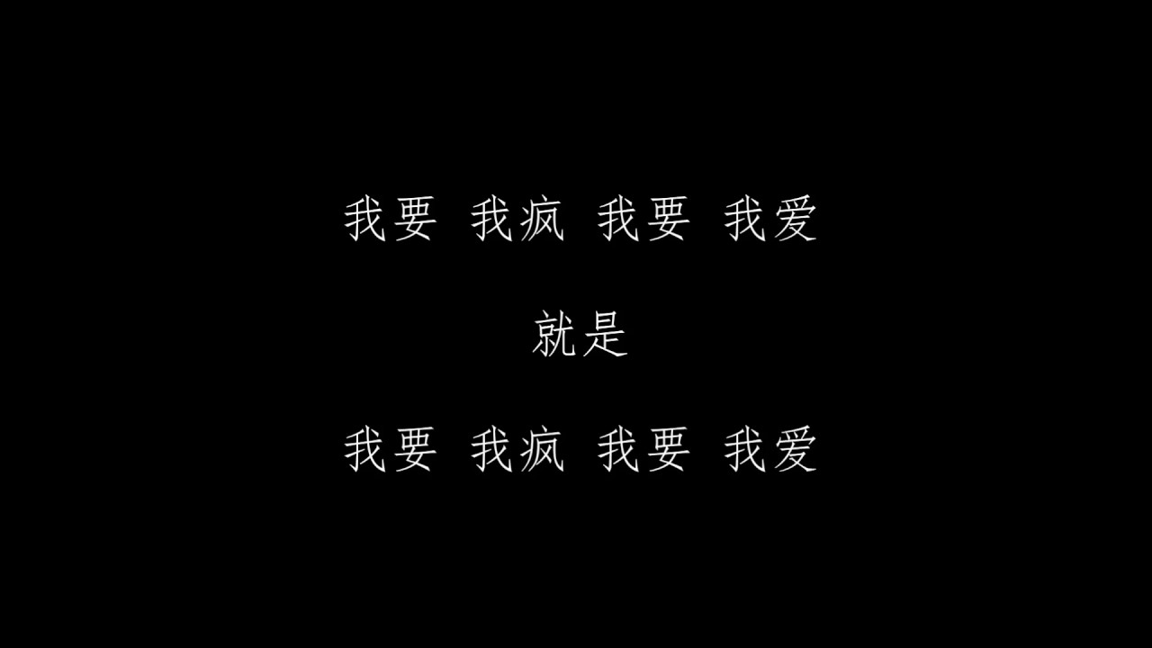 五月天 盛夏光年 歌词