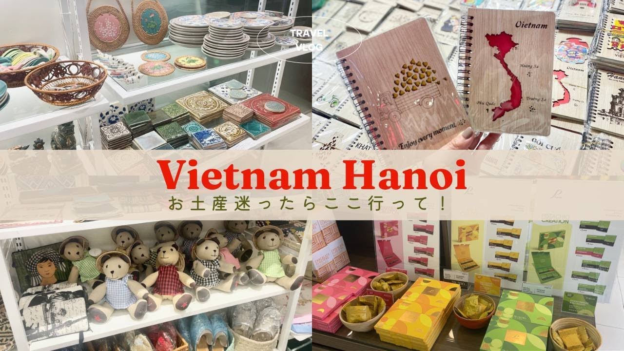 【ベトナム ハノイ】女子にオススメお土産ショップ！