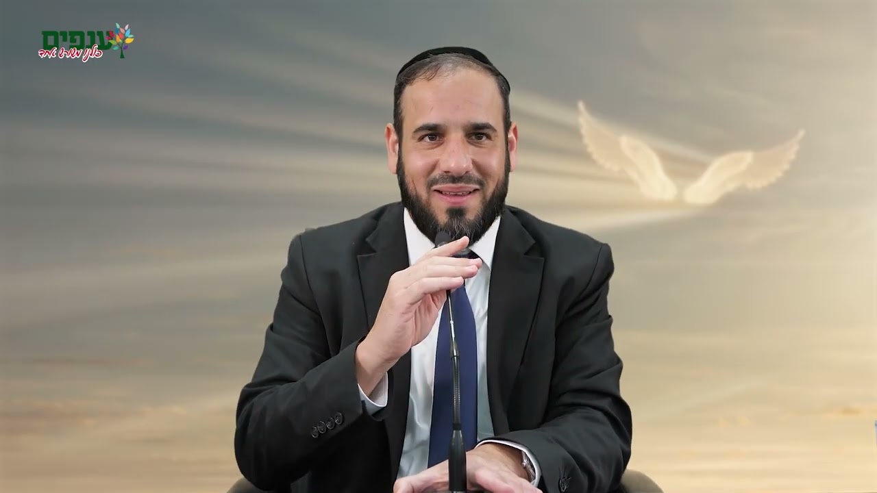 אמונה על כנפי השכינה | הרב דוד פריוף