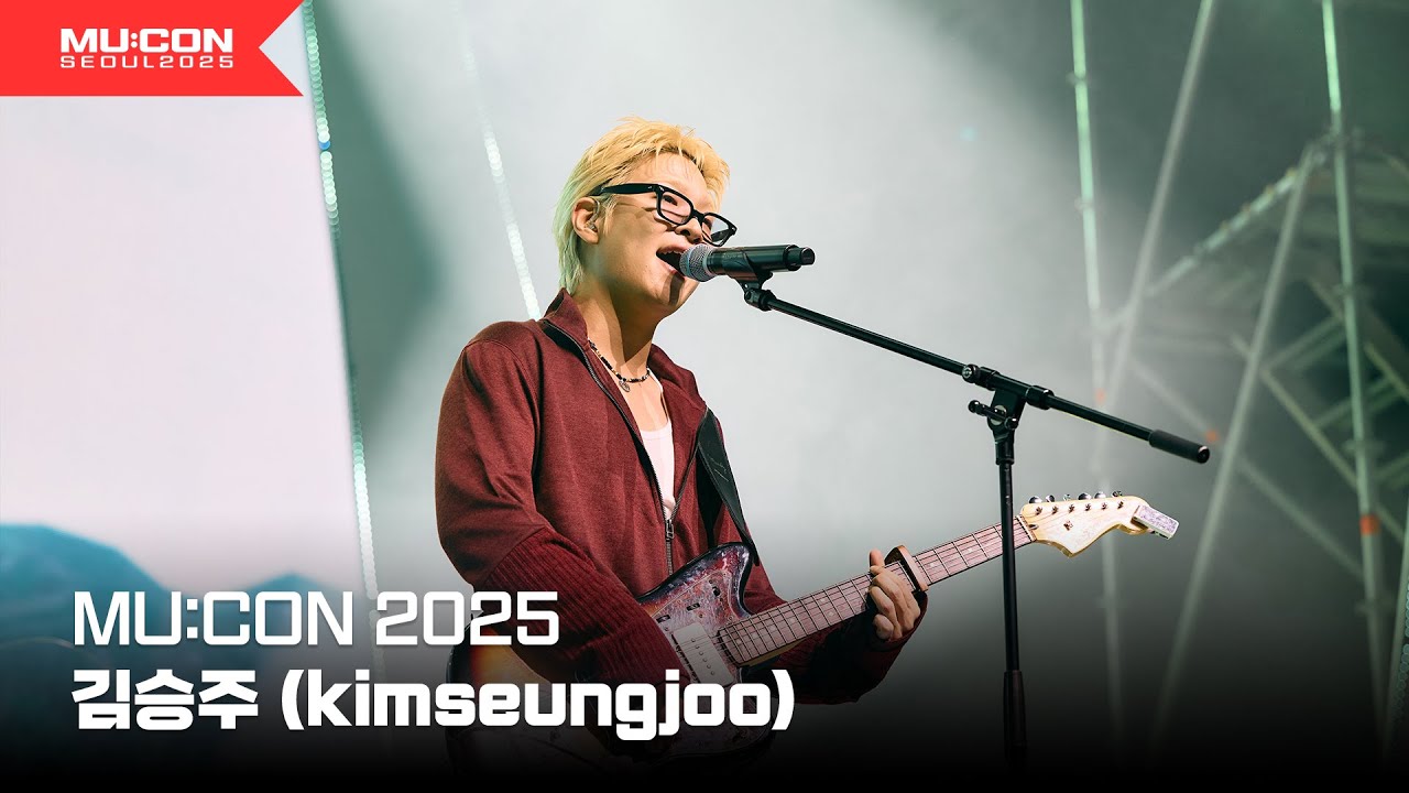 [MU:CON 2025] SHOWCASE 김승주 (kimseungjoo)
