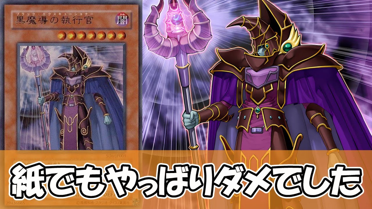【遊戯王】黒魔導の執行官さん、新規強化でさっそく先攻ワンキルが開発されてしまう【ゆっくり解説】