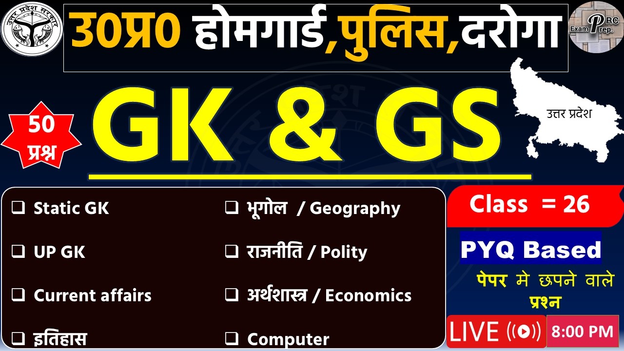 UP Home Guard GS Classes | उत्तर प्रदेश होम गार्ड | Practice set #26 | UPP Home Guard Exam | GKGS