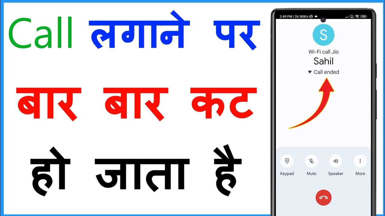 Call Lagane Par Cut Ho Ja Raha Hai | Call Nahi Lag Raha Hai To Kya Karen | Fix Call Ended Problem