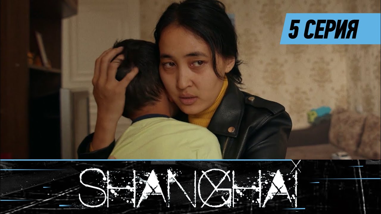 Shanghai. Series || Episode 5