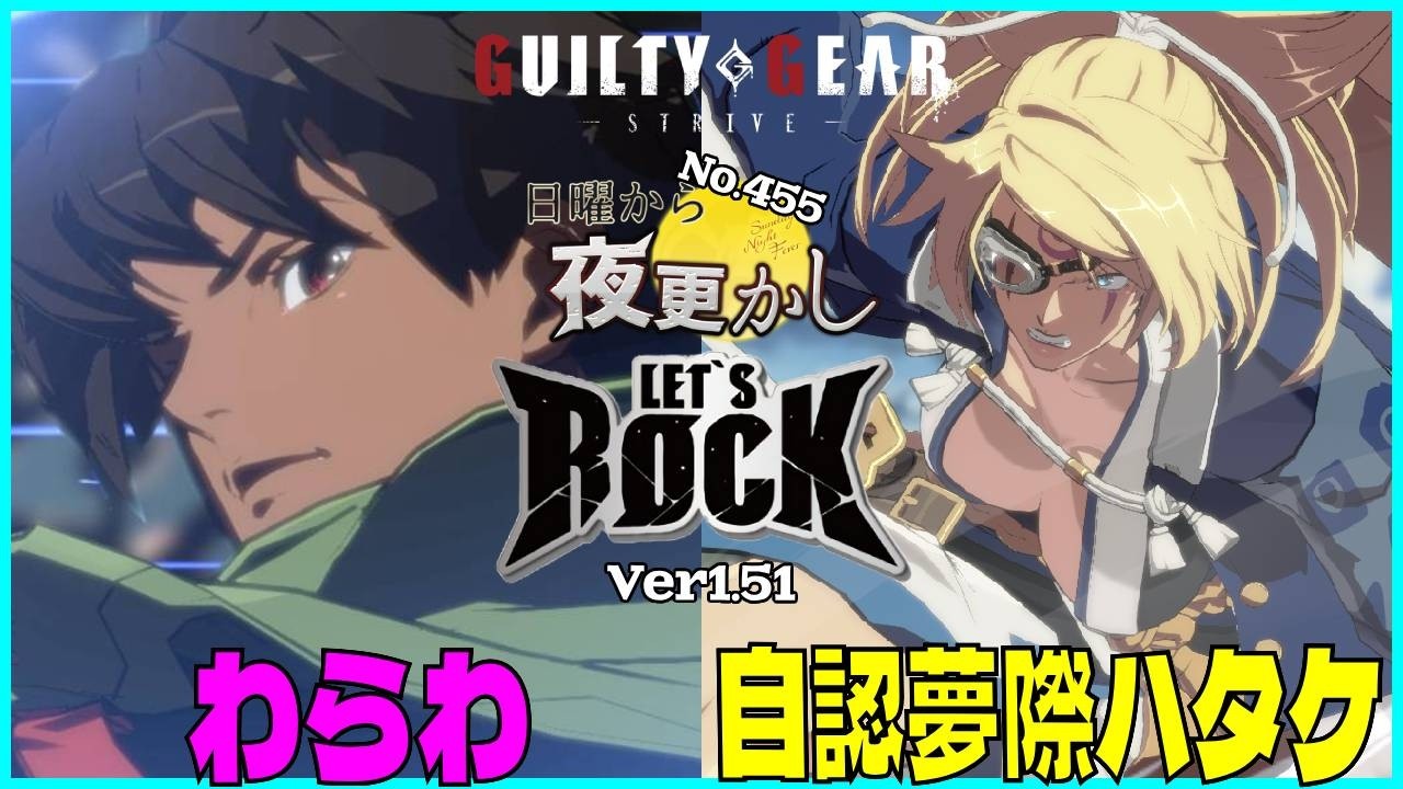 【わらわ（Ky カイ）VS 自認夢際ハタケ（Baiken 梅喧）】#ggst  No.455 日曜から夜更し 🔥Season4
