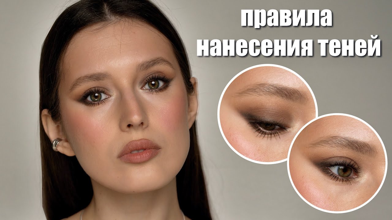 как правильно наносить тени | макияж глаз пошагово