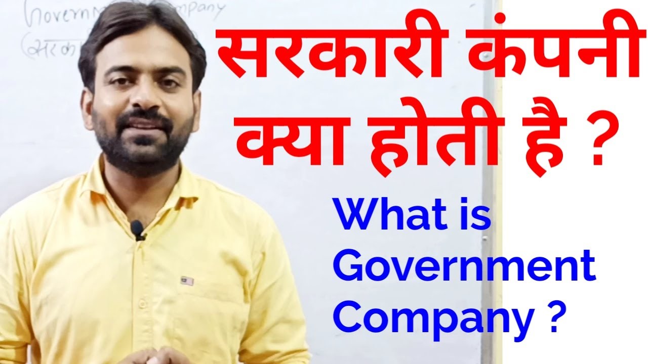 Government Company Explain in Hindi || Definition of Government company in hindi