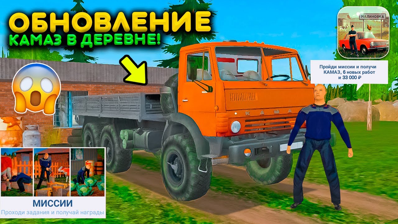 ОБНОВЛЕНИЕ КАМАЗ В РУССКОЙ ДЕРЕВНЕ СИМУЛЯТОР! НОВЫЕ ЗАДАНИЯ И РАНГИ UPDATE SIMULATOR RUSSIAN VILLAGE