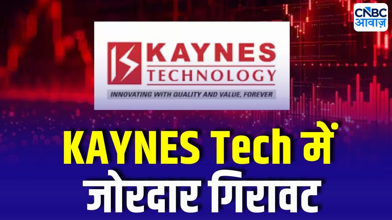 KAYNES TECH Q4 Results Analysis | 16% टूटकर बना Accident Of The Day | क्या करें निवेशक?