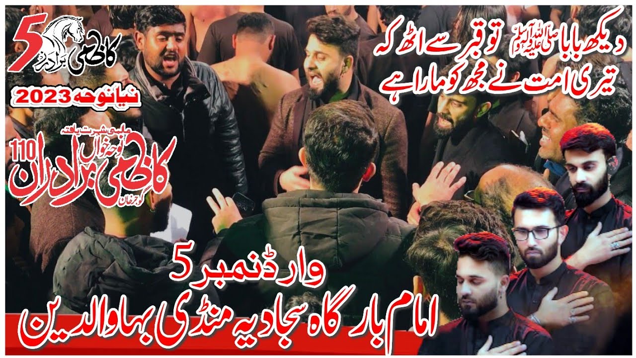 Kazmi Brothers 110 New Noha 2023 | Dekh baba Tu Qabar sa Uth ka Teri Ummat  lNa Muj Ko Mara ha/Nohay