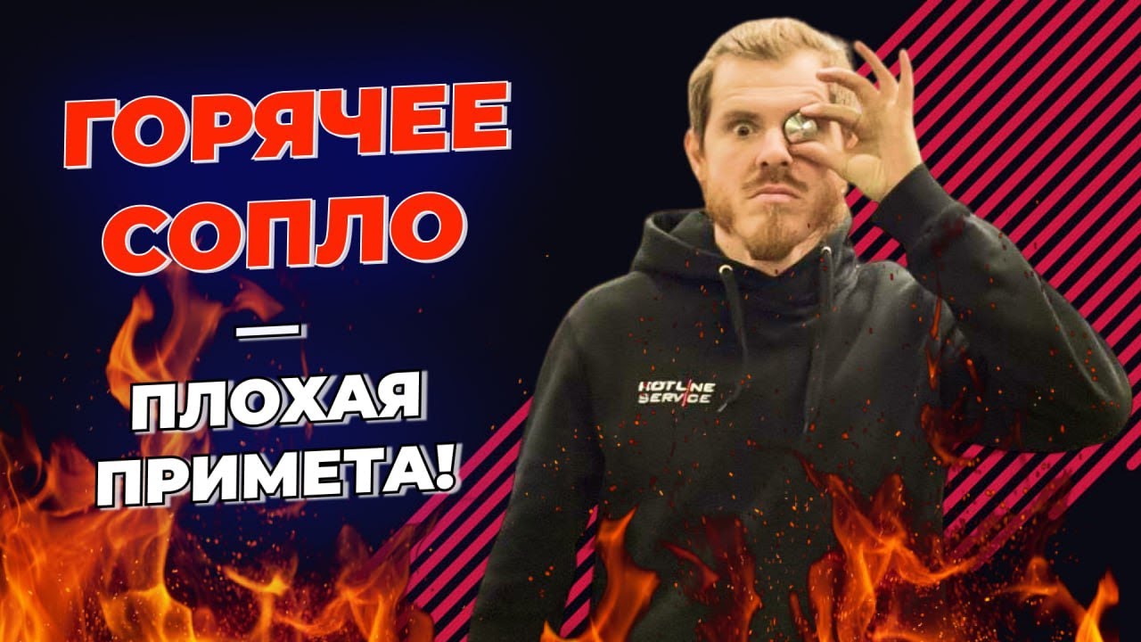 Греется сопло на лазерном станке по металлу. Как исправить?