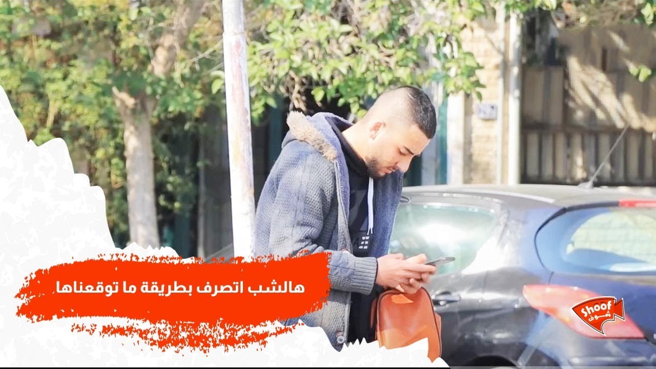 ما توقعنا هالشب يتصرف بهالطريقة والله 🥺💔