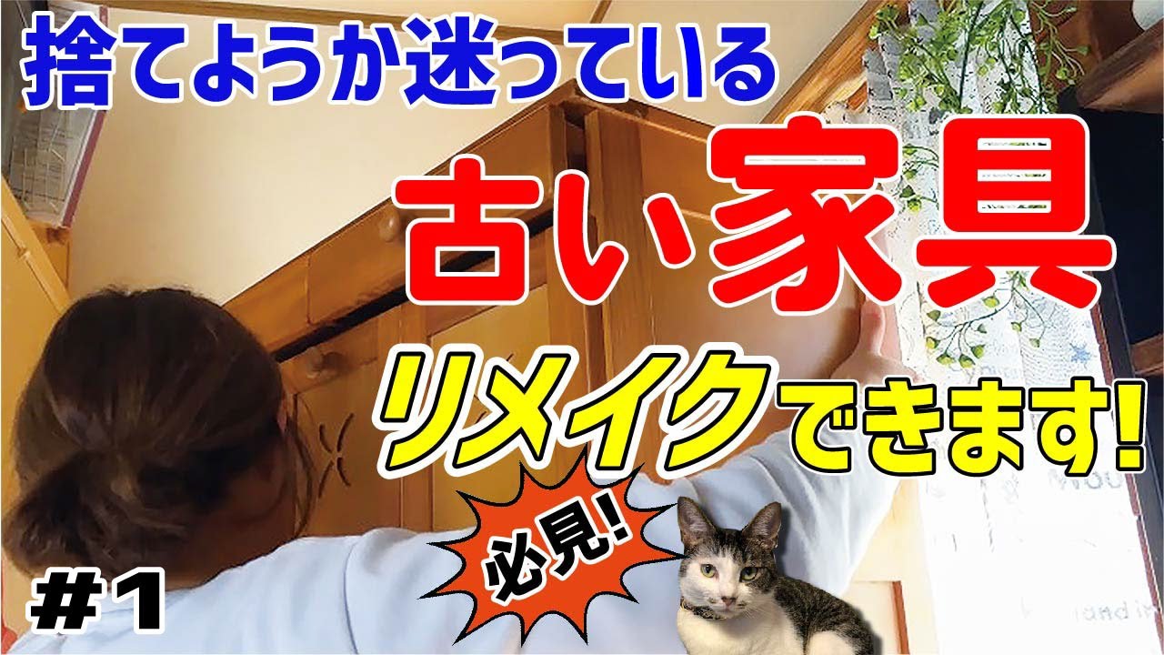 【狂気の沙汰】シングルマザーが大暴れ!ぶっ壊して切り刻んで理想の棚をカスタムメイド!