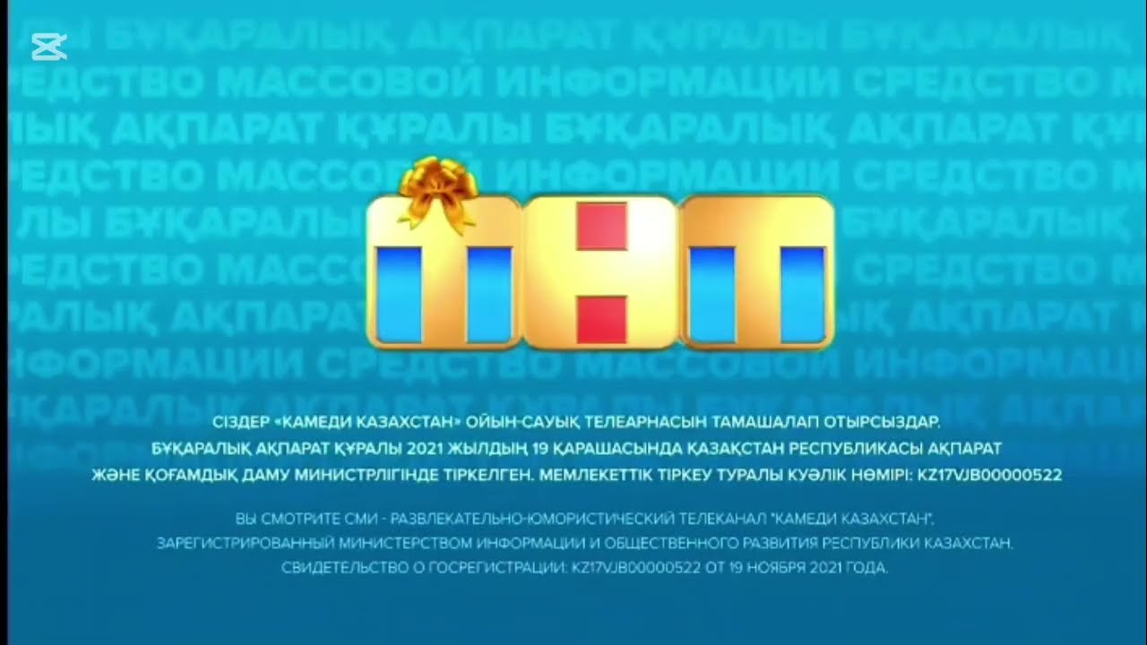 Все Заставки Сведтельство о Регистраций 12 Казахстанских Телеканалов (2022-Н.В.)