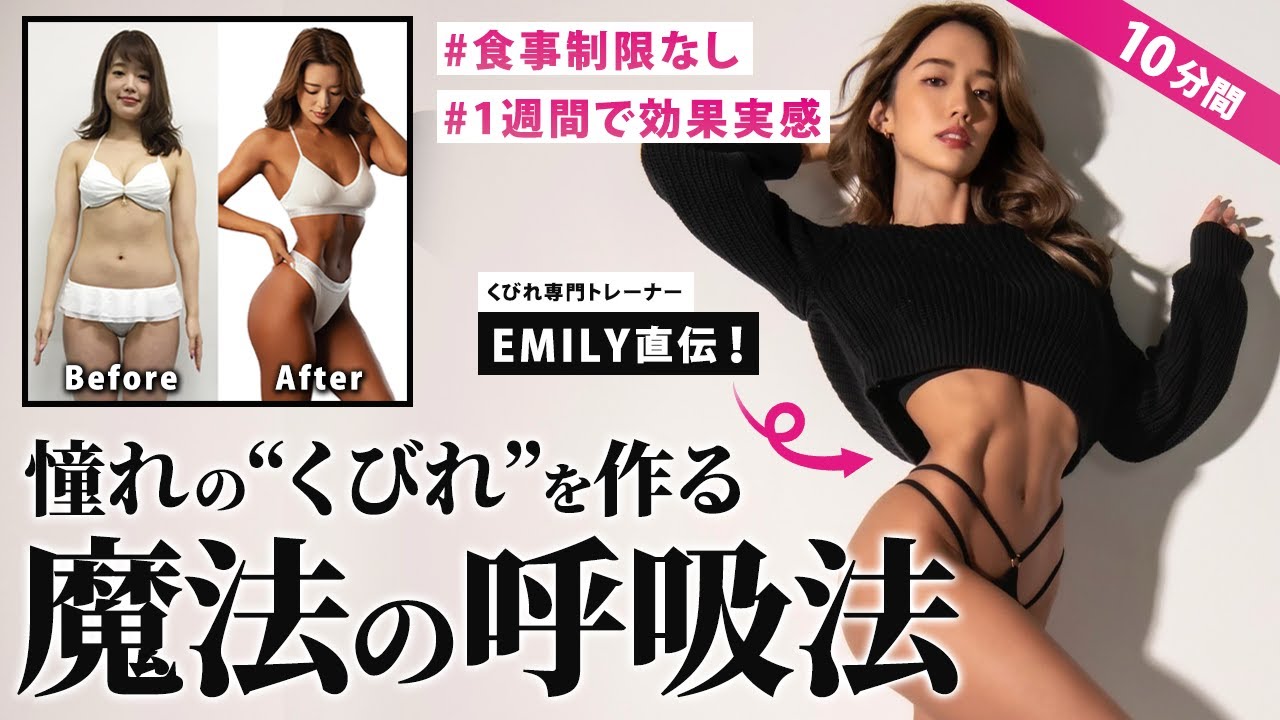 【1週間で実感】みるみるくびれる！呼吸を意識してカラダの内側から筋肉を鍛えて姿勢を保つ