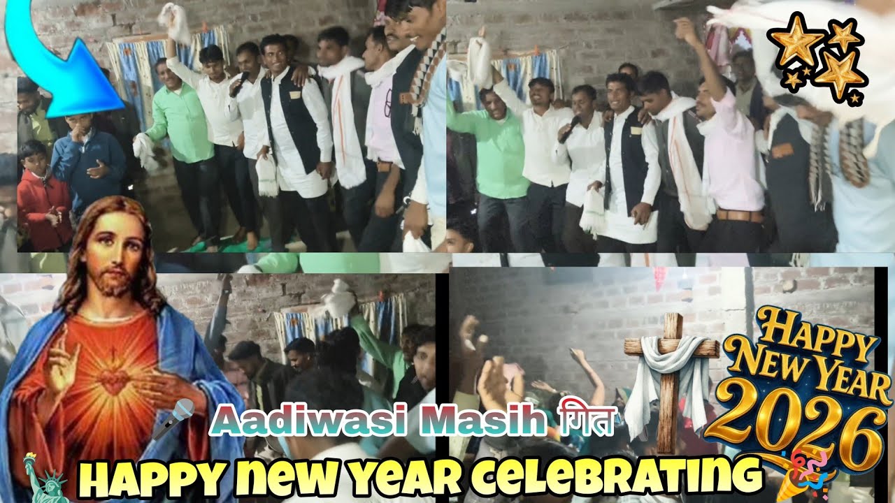 🗽Happy new year celebrating 🎉 2026 🫣🕺नाचते हुए उत्सव मनाना येशु मसीह कि महिमा ✝️ masih Aadiwasi गित🎤