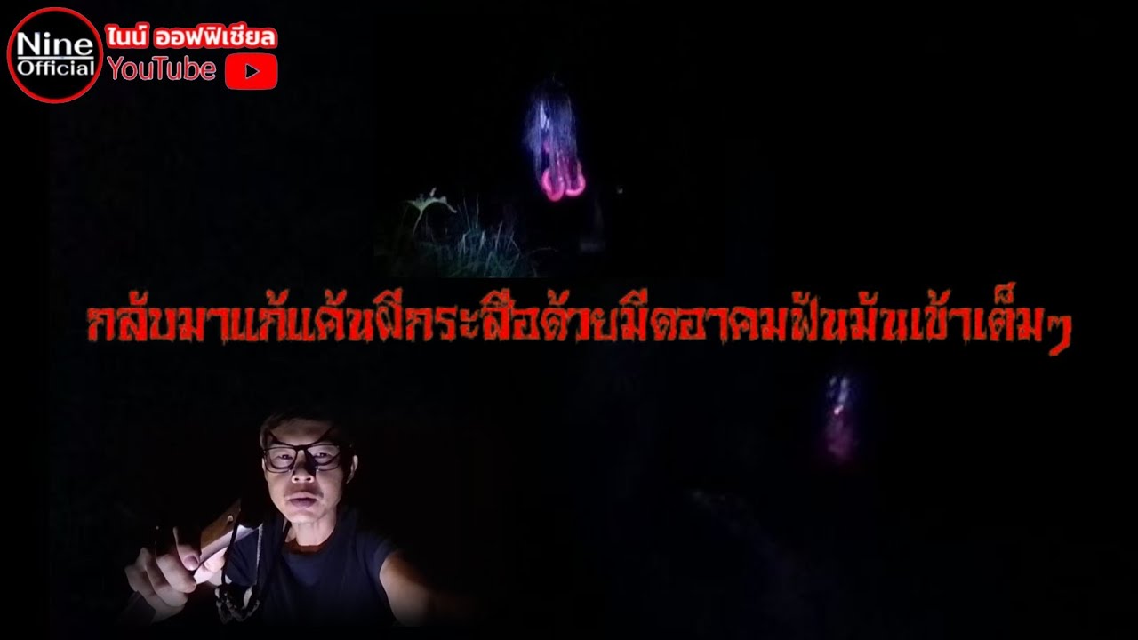 กลับมาแก้แค้นผีกระสือด้วยมีดอาคมฟันมันเข้าเต็มๆ