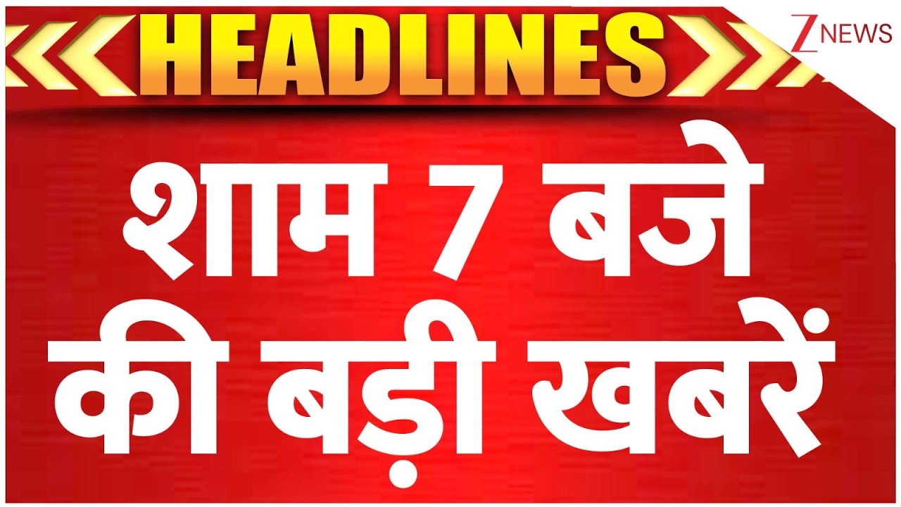 Top News : शाम 7 बजे की बड़ी खबरें | India vs Namibia| Lok Sabha Speaker Chamber Video | T20