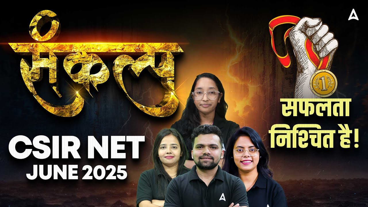 संकल्प CSIR NET JUNE 2025 | सफलता निश्चित है! #csirnetadda247