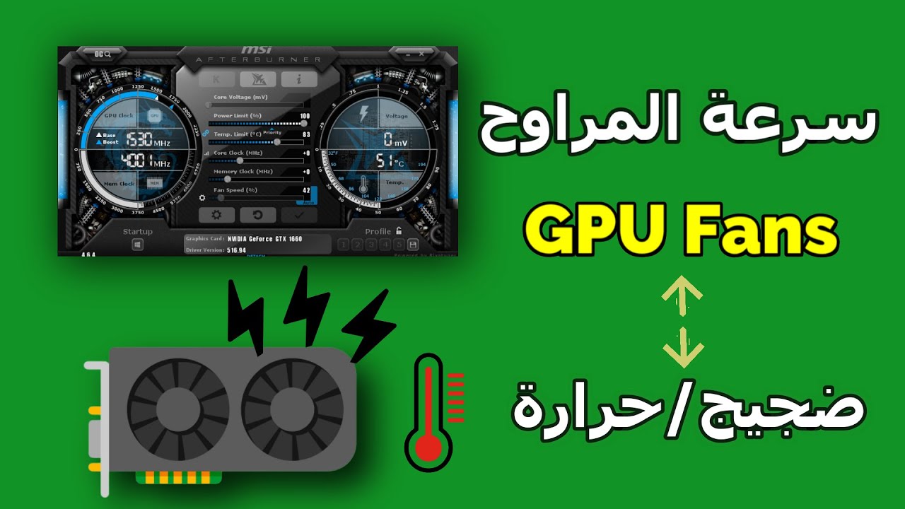 ضبط اعدادات سرعة مراوح كرت الشاشة + حل مشاكل حرارة كرت الشاشة | MSI AFTERBURNER