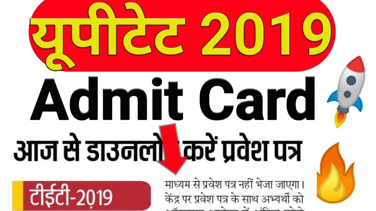 UPTET 2019 Admit Card Download Website Examination Center Details यूपीटेट प्रवेश पत्र परीक्षा केंद्र