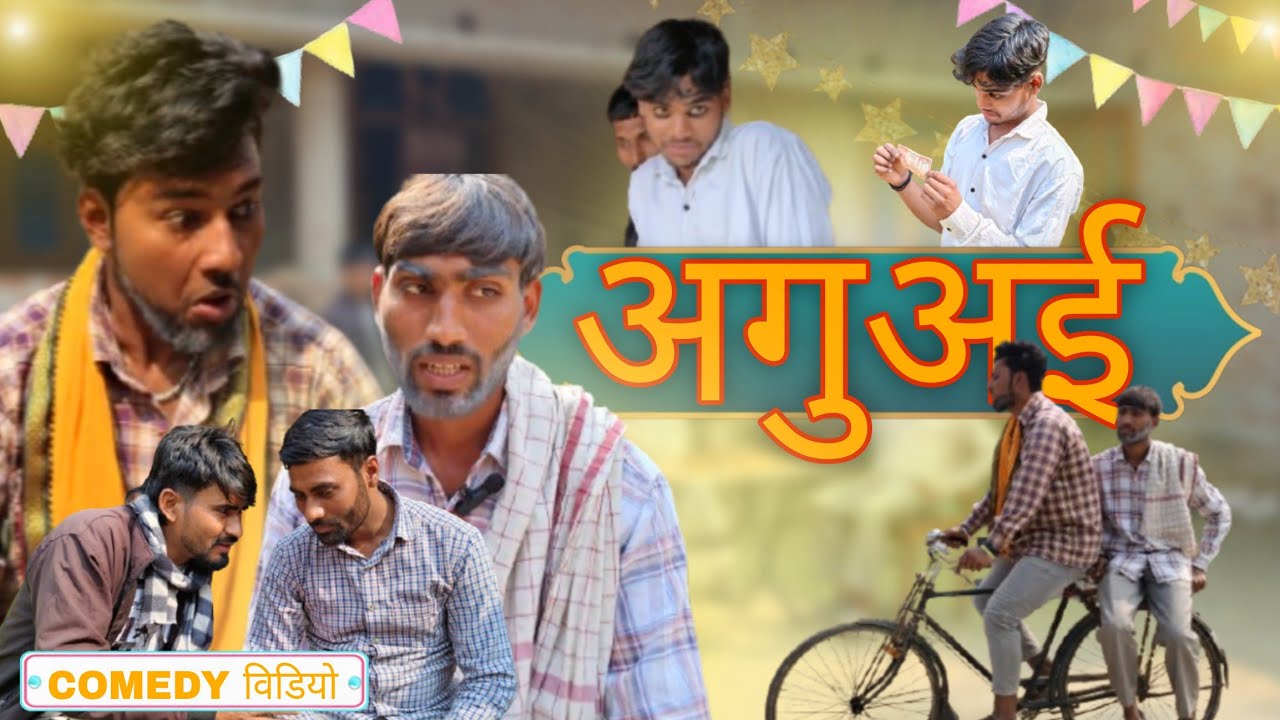 Aguai | अगुअई | Comedy Star -8M