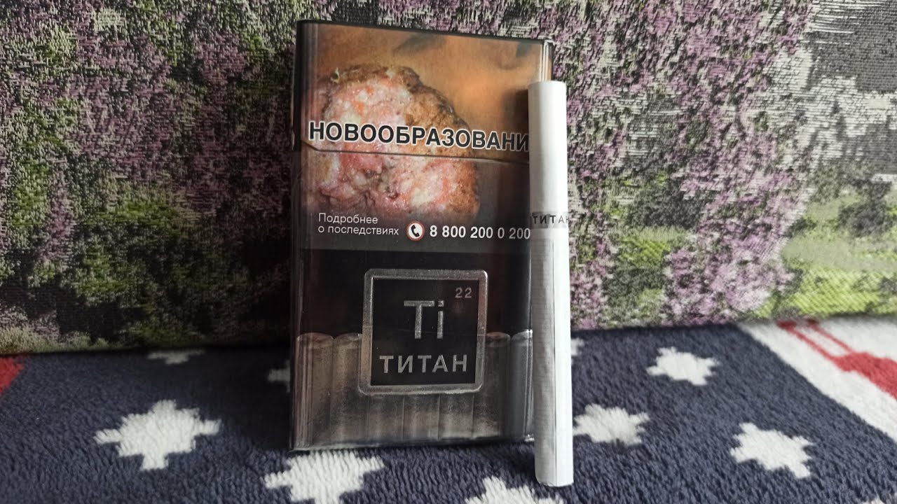 Обновленные сигареты ТИТАН