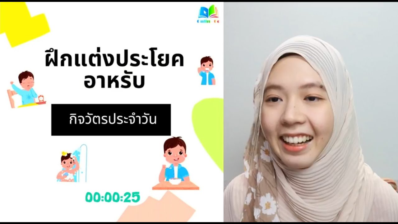 พูดอาหรับในชีวิตประจำวัน ฝึกแต่งประโยคง่ายๆ