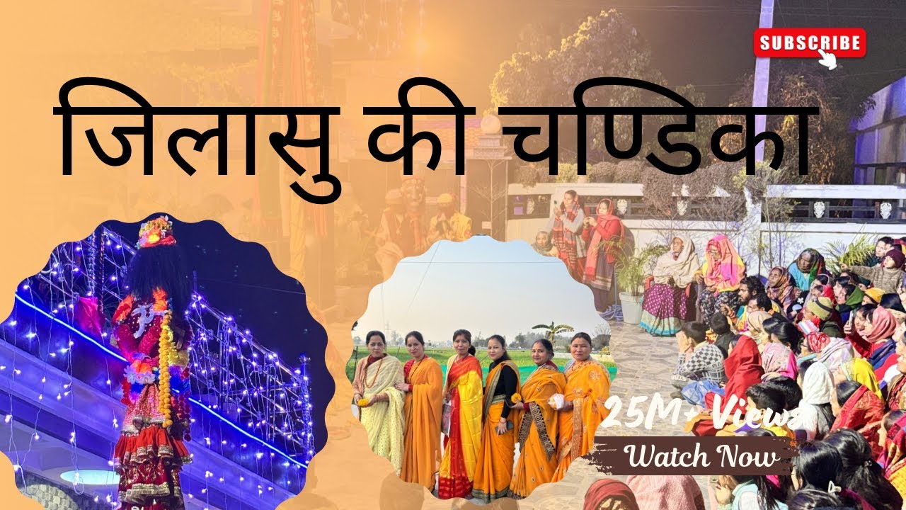 जिलासु गाँव Ki Chandika ! Jai Maa Chandika #devbhoomi #uttarakhand 