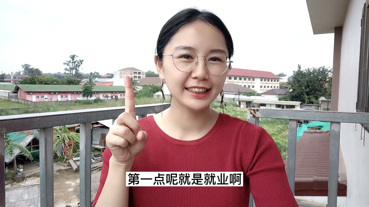 来老挝留学4大优势！回答网友：老挝那么落后，为什么要去留学？