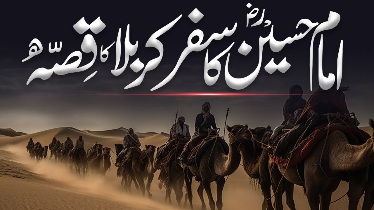 Imam Hussain ki Madina se Rawangi | Imam Hussain Ka Safar | Dastaan E Karbala P1 |Al MutahidI slamic